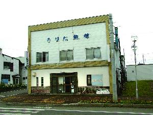 森田旅館
