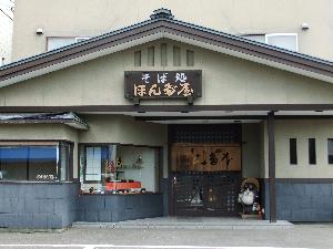 そば処 ほん多屋