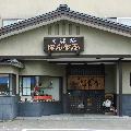 そば処 ほん多屋